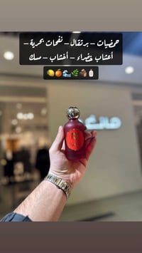 نارة بغداد • عطور بديلة • أسعار مناسبة