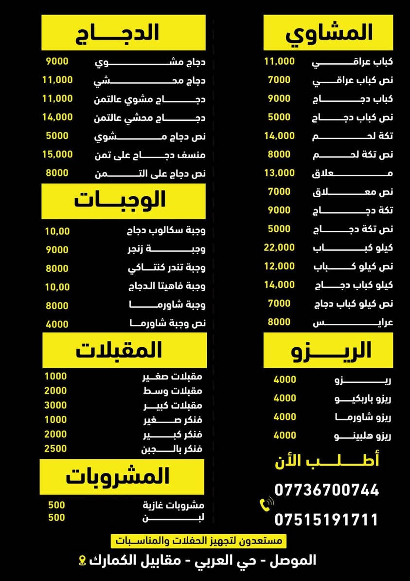 مطعم عروس الشام
حي العربي 
يفتح المطعم الساعه 11
يغلق المطعم الساعه 3 فجرا

خدمه التوصيل 🛵 🛵 

***********📞

***********📞
