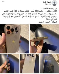 آيفون ١٣ برو ماكس • البصره الحنينه