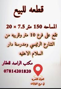 الناصرية • قرب الجوازات • ١٥٠م