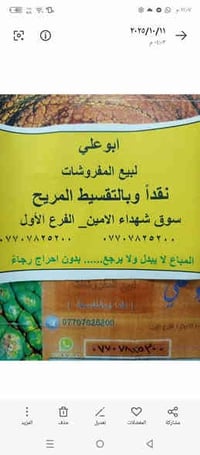 زورنا والاتتردد ستجد الجودة والحداثة ابو علي لمفروشات العنوان/ سوق شهد...