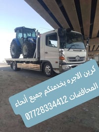 كرين الاجره بخدمتكم جميع أنحاء المحافضات 07728334412