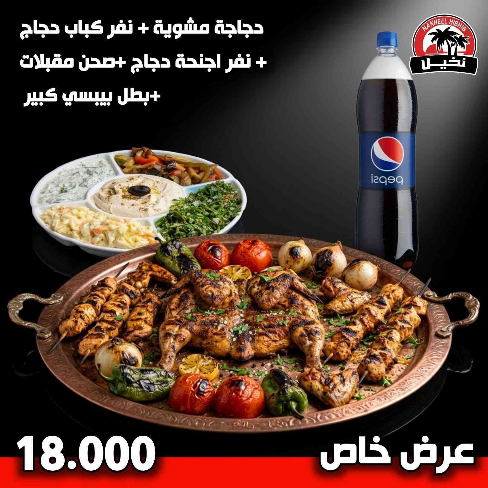 : وين ما تروح.. ماكو أحلى من جمعة الأهل بنخيل هبهب 🌴

تعبان من روتين الأسبوع؟ محتاج مكان يجمع بين هدوء الطبيعة وطعم الأكل الأصيل؟
في مطعم وحدائق نخيل هبهب العائلي، صممنا لكم أجواء خيالية بين النخيل والهواء الطلق. سواء كنت مشتهي "قوزي" على أصوله أو "برغر" عالمي بلمسة عصرية، منيو (الشرقي والغربي) عندنا يرضي كل الأذواق.

✅ حدائق واسعة  للعوائل.

✅ ألعاب خاصة ومجانيه للأطفال (خلوهم يلعبون براحتهم!).

✅ كادر احترافي وخدمة تليق بحضرتكم.

📍 الموقع: [الخالص هبهب طريق بغداد كركوك قرب مدخل حي العطار ]
📞 للحجز والاستفسار: ***********.
                                  *********** 
رقم التوصيل .***********
