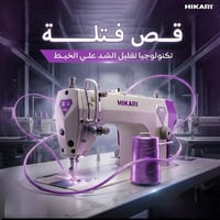 هكارى • قص الفتلة • ضمان ٥ سنين