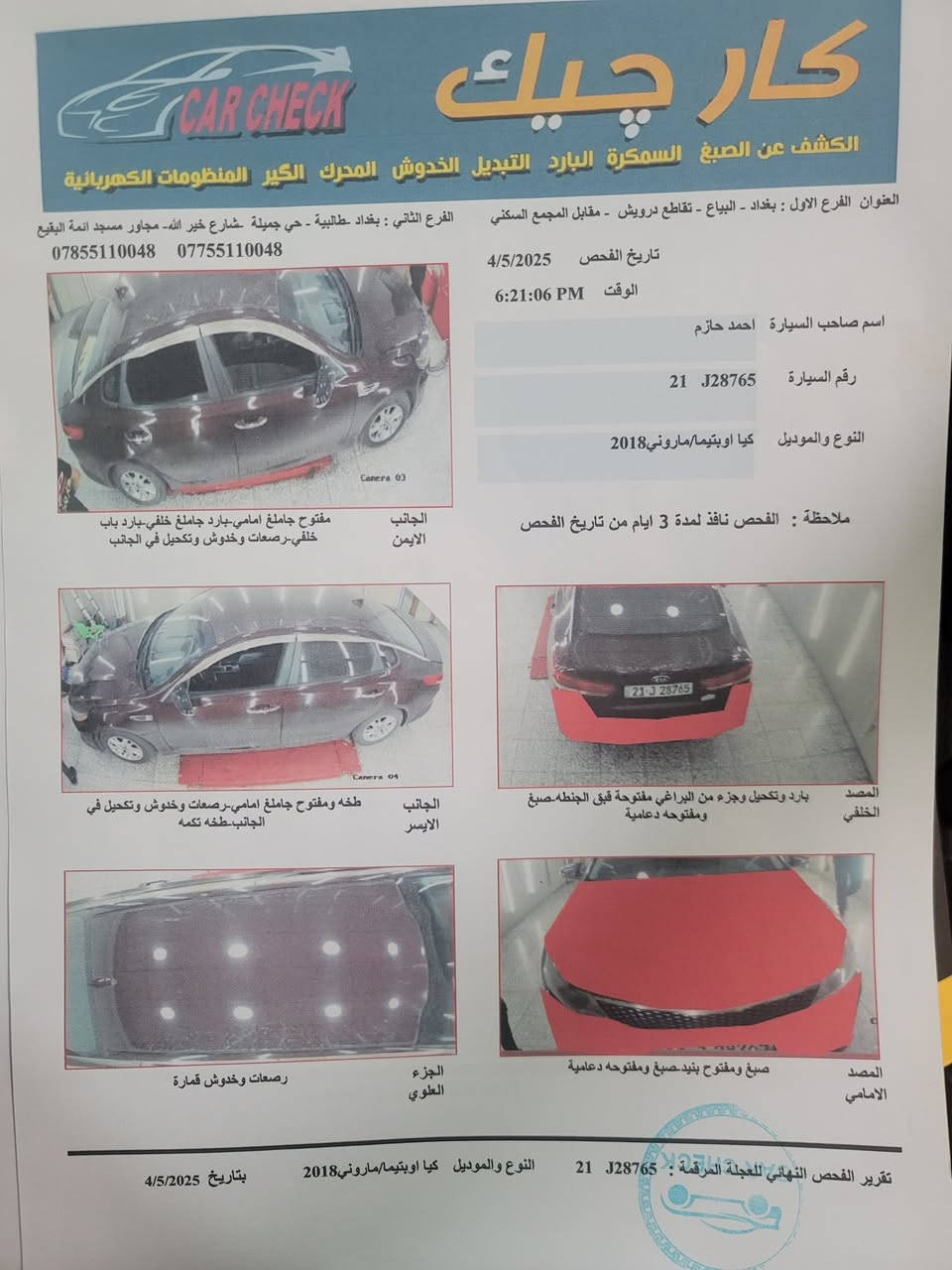 كيا اوبتما وارد امريكي 2018 السونار موجود ويه الصور نضيفه واي نقص مابيه المكان بغداد السعر 135
رقمي ***********
