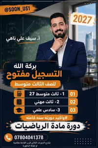دورات صيفية ٢٠٢٧ • رياضيات • الثالث المتوسط