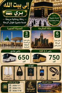 العمرة • رحلات العمرة • سفر العمرة • خدمات سياحة • حجز عمرة • مكة المك...