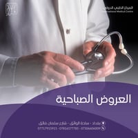 احسن دكتور والله العظيم راجعت يمه علمود الكسر الي عندي