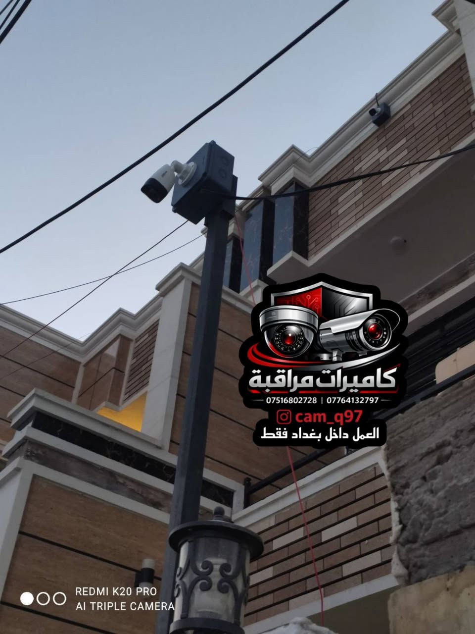 ✨ مكتب DAHUA CAM لتجهيز وتنصيب كاميرات المراقبة ✨
🔴 عملنا في بغداد فقط 🔴 
🔹 نوفّر لك أحدث أنظمة المراقبة بأعلى جودة
🔹 تجهيز وتنصيب وصيانة كاميرات المراقبة
🔹 أجهزة تسجيل حديثة – ربط شبكات – متابعة عبر الموبايل
📞 للاستفسار والتواصل عبر الواتساب:
***********
***********
📍 خدمة سريعة – جودة عالية – أسعار تنافسية
