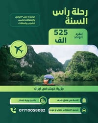 ‎انتباه ♦️ انتباه ♦️ انتباه    ‎‼️ 🎄🎅 رحلات رأس السنة🎅🎄‼️  ‎      🎄كل ...