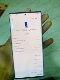 نوت 20 الترا 5G • نضيف حيل • ناصريه