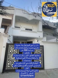 دار زراعي • كركوك الواسطي • ١٠٠م
