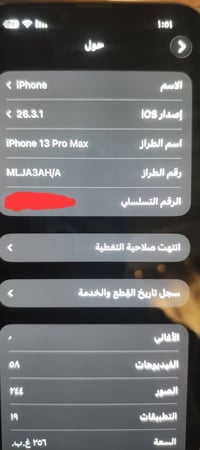 ايفون ١٣ برو ماكس • ٢٥٦ • بطارية ١٠٠