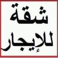 الغزالية شارع المشجر • ١٠٠م • مدخلين