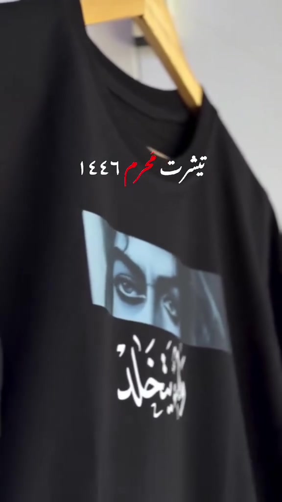 تتوفر لدينا طباعه محرم حسب الطلب
توصيل بغداد مجاني
محافظات ٣ الاف
للحجز واتساب ***********
