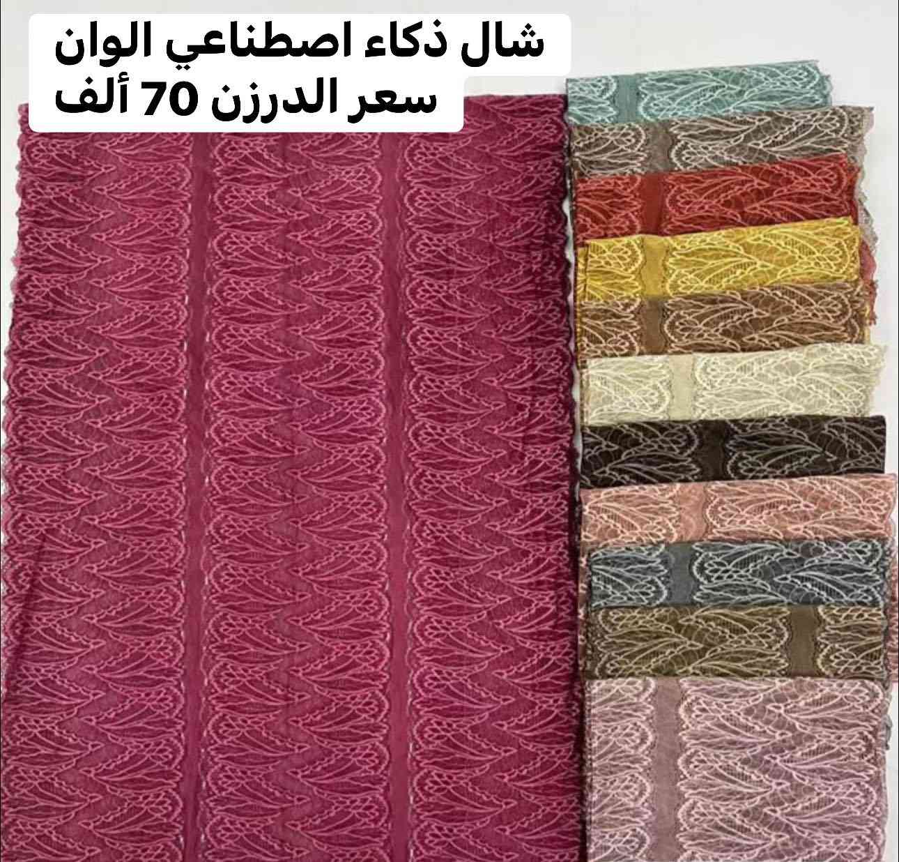✨ اجمل موديلات الشالات الذكاء الاصطناعي متوفرة لدينا ✨خامة أصلية وجودة راقية بأحدث الألوان والموديلات 🖤🤍

🚚 توجد خدمة توصيل لجميع المحافظات📲 للتواصل والحجز على الواتساب
***********
