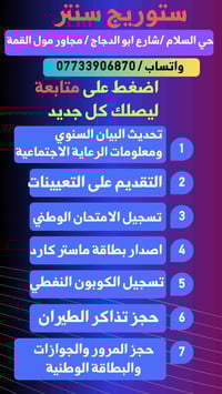 اكسسوارات موبايل • خدمات حكومية • النجف حي السلام