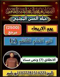 الى الامام الكاظم • خدمات