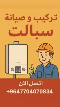 كهرباء • سبالت • كاميرات مراقبة