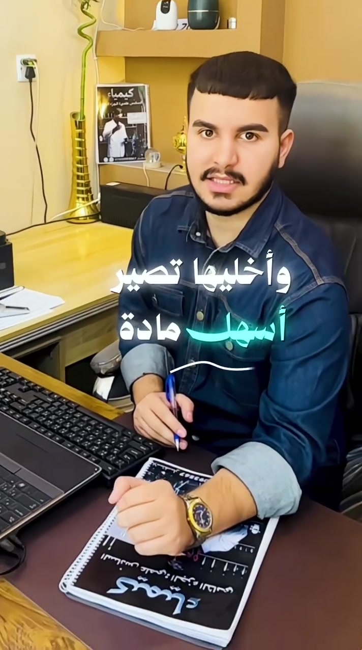 🎯 اضمن الـ100 وياك بإذن الله 😍🤲
يعلن الدكتور أحمد سامي مدرس مادة الكيمياء عن فتح باب التسجيل لطلبة السادس العلمي

✅ شرح الكتاب كامل بطريقة مبسطة
✅ جميع الأسئلة الوزارية وحلولها
✅ مراجعة شاملة للمنهج بالكامل
✅ محاضرات تجريبية للطلبة الجدد
✅ أجور مناسبة للجميع

📚 كما يتوفر كادر تدريسي متميز للمواد:
الكيمياء
الأحياء
الرياضيات
اللغة الإنكليزية

ولجميع المراحل الدراسية:
ابتدائي
متوسط
إعدادي

📞 للحجز والاستفسار:
***********

لا تضيع الفرصة
النجاح يبدأ بخطوة والتفوق يحتاج الأستاذ الصح
