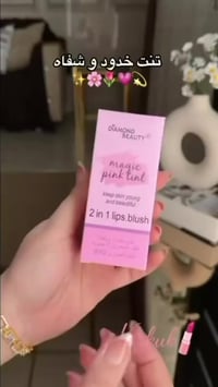 تنت ٩٩٩ • وردي • شفايف وخدود