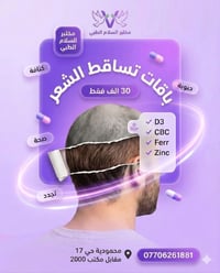 مختبر السلام • فحص تساقط الشعر • المحمودية