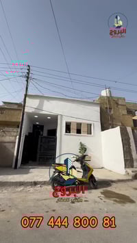 ⚜️  #للبيـــــــع في الـــــــــــدورة  ⚜️ ♻️ دار سـكـــــــــني   / ب...