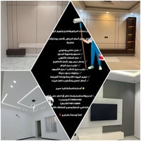 صبغ وديكور • جبس بورد • بديل رخام