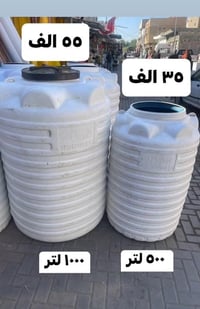 خزان ماء • ١٠٠٠لتر • ٥٠٠لتر