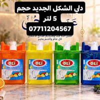دبه ضاغطه ٥ل • حي المعلمين الجديد • جملة ومفرد