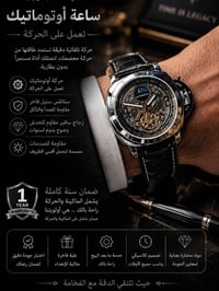 ساعة اوتوماتيك • توصيل مجاني