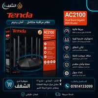 Tenda AC2100 • ثنائي النطاق • ٦ هوائيات