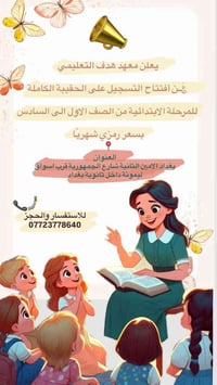 يعلن معهد هدف التعليمي عَن أفتتاح التسجيل على الحقيبة الكاملة  للمرحلة...