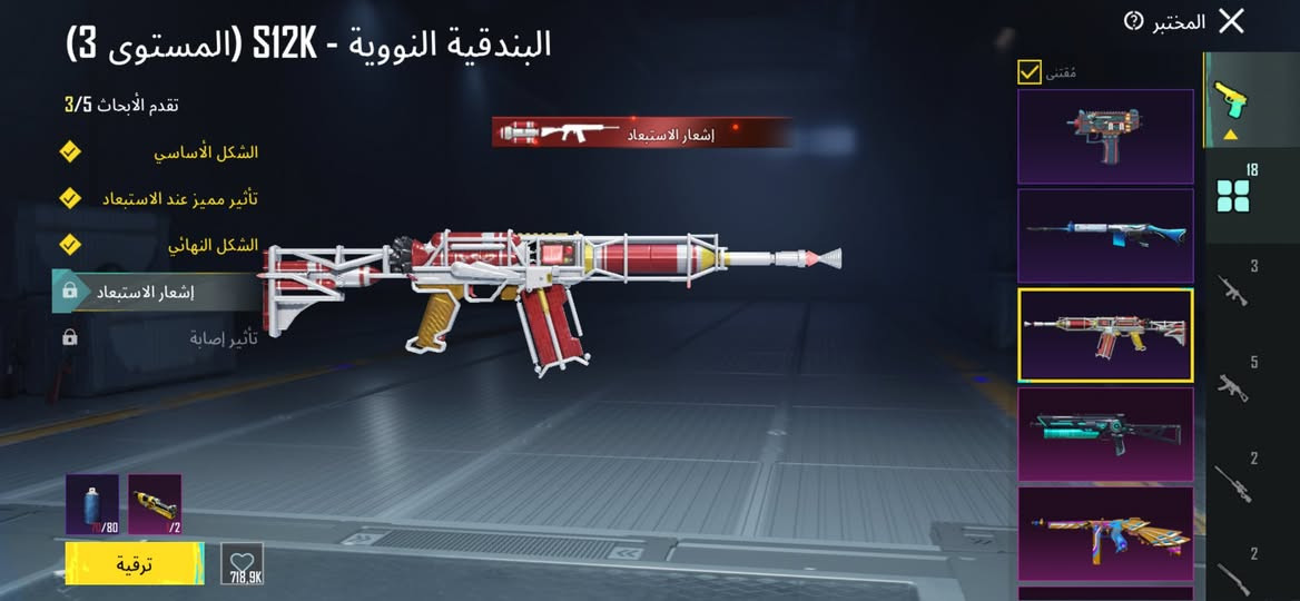 للبيع حساب PUBG Mobile قوي 🔥  
• لفل الحساب 86
• 3 مرات كونكر عادي الجديد
• 2 كونكر Ultimate Royale  
• تصنيف عالمي 77 بالـUltimateالتمت رويال 
• ام فور ثلجي ماكس ❄️
•s12k لفل ٣ 
 MG3 كل مسج • 
• 18 سلاح قابل للتطوير  
• لبسة السقوط A النادرة
• إيطار الطيارة الفضي 
• إيطار رزدنت ايڤل 
وباقي الأسلحة بيها كِل مسج مال ارپي وبي متريال

الحساب مرتب وكل الربوطات جاهزة
السعر مفتوح ادفع سعر او راسلني خاص


**إذا كنت صاحب هذا الإعلان وتريد حذفه لأي سبب، رجاءا أرسل رسالة إلى الدعم الفني**