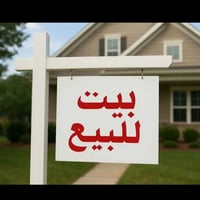 حي النداء ٥١٣٧٦ • ٥٠م • ركن طابق واحد