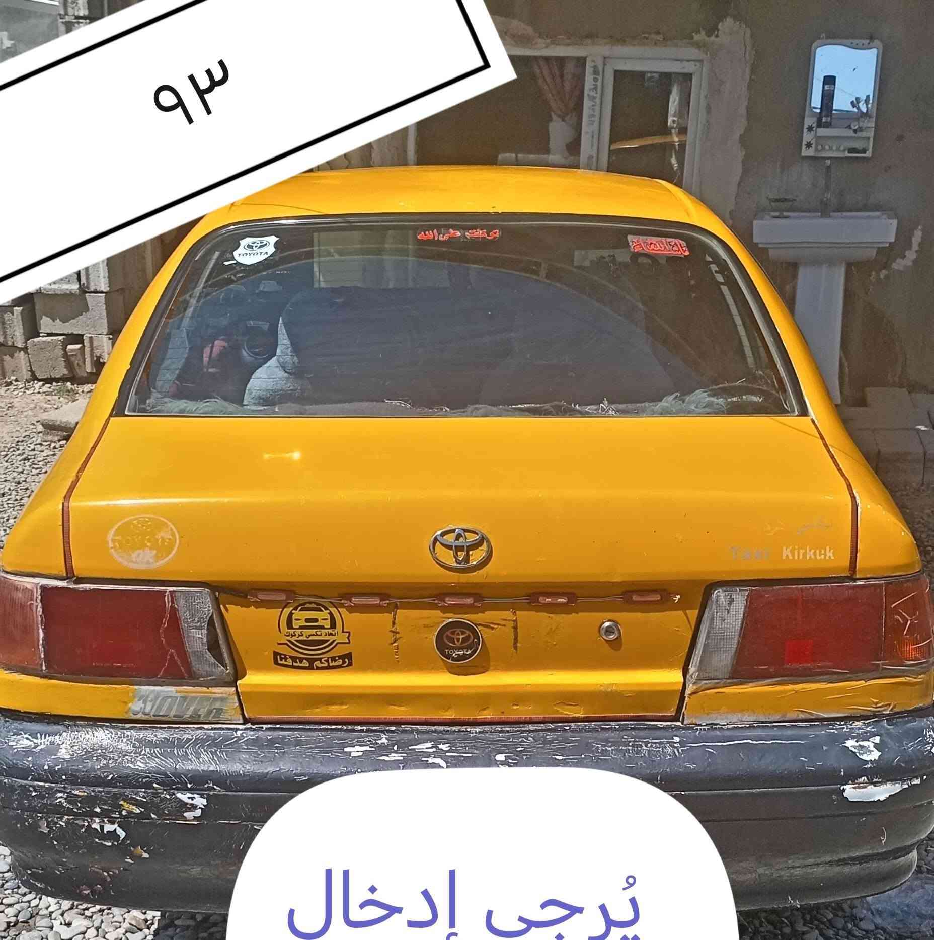 كورلا للبيع ٩٣ قديم اوتوماتيك رقم كركوك بسمي تحويل اتريد وكالة العنوان كركوك حي النصر الاتصال *********** السعر ٢٠ بيه مجال
