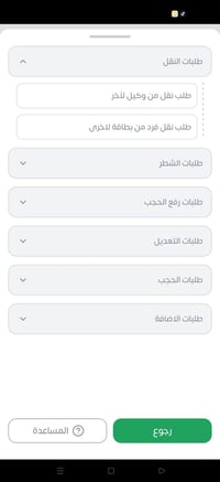 النعمانيه • نقل الزوجة • نجيك للبيت