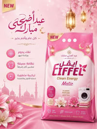 أضحى مبارك • سما الياقوت • منتجات إيفل