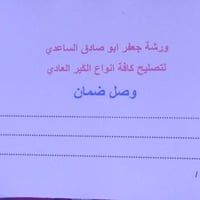 وبركاته تصليح كافت انواع الكيرات العادي الإيراني وصيني والياباني و الق...