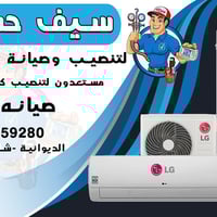 الديوانية • ورشة متنقلة • صيانة سبلت