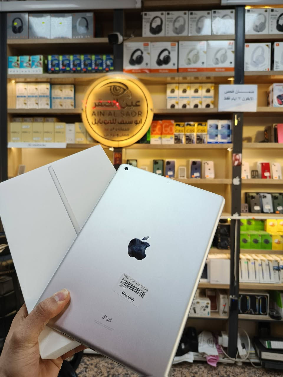 ايباد 9  ذاكره 64 بطاريه 97
نضافه 100% الايباد كامل ملحقات 
شركة عين الصقر ( ابو سيف )
العنوان الناصريه حي شهداء شارع رئيسي مقابيل مدرسة الاريج
باداره:  ابو سيف
رقم الهاتف:  ***********
