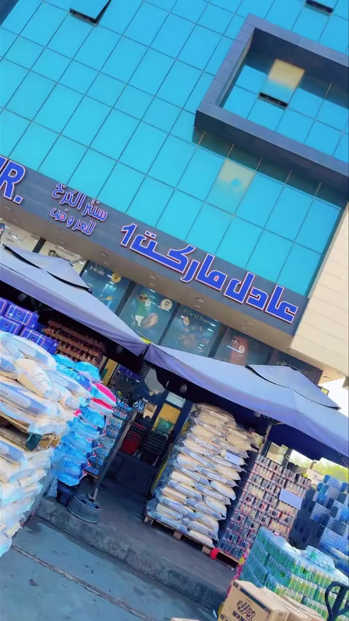 عادل ماركت 1 جكوك تخفيضات وعروض بدون توقف كمية جديدة من بوب كيك بسعر 2500فقط توفر لهذا اليوم الجمعة 2/13 العنوان بغداد جكوك شارع المعارض مقابل محطة وقود  جكوك #الشعب_الصيني_ماله_حل #بعداد_بصرة_موصل_الكويت_الخليج_دبي_الامارات_السعودية_الاردن_فلسطين #foryouシ


**إذا كنت صاحب هذا الإعلان وتريد حذفه لأي سبب، رجاءا أرسل رسالة إلى الدعم الفني**