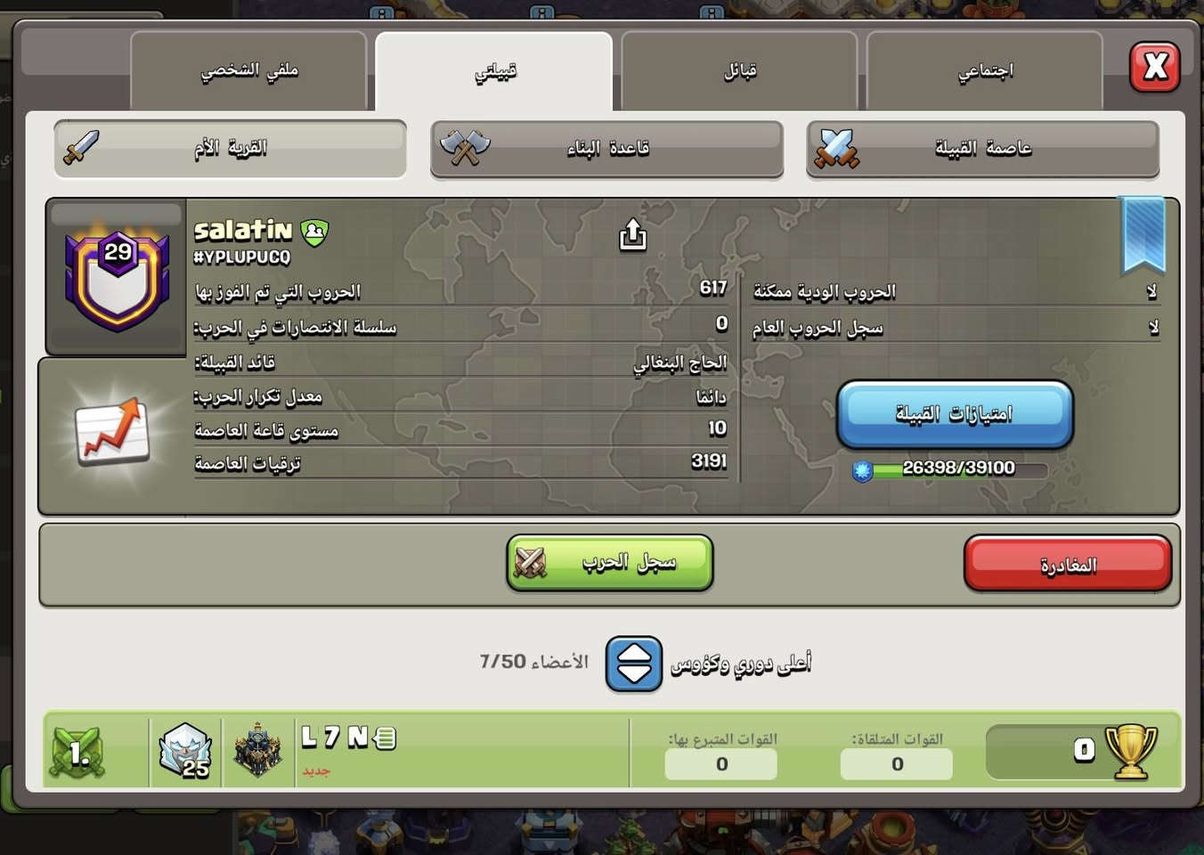 للبيع
متوفر كلانات تانية ومتوفر كلانات اسامي تتغير


**إذا كنت صاحب هذا الإعلان وتريد حذفه لأي سبب، رجاءا أرسل رسالة إلى الدعم الفني**