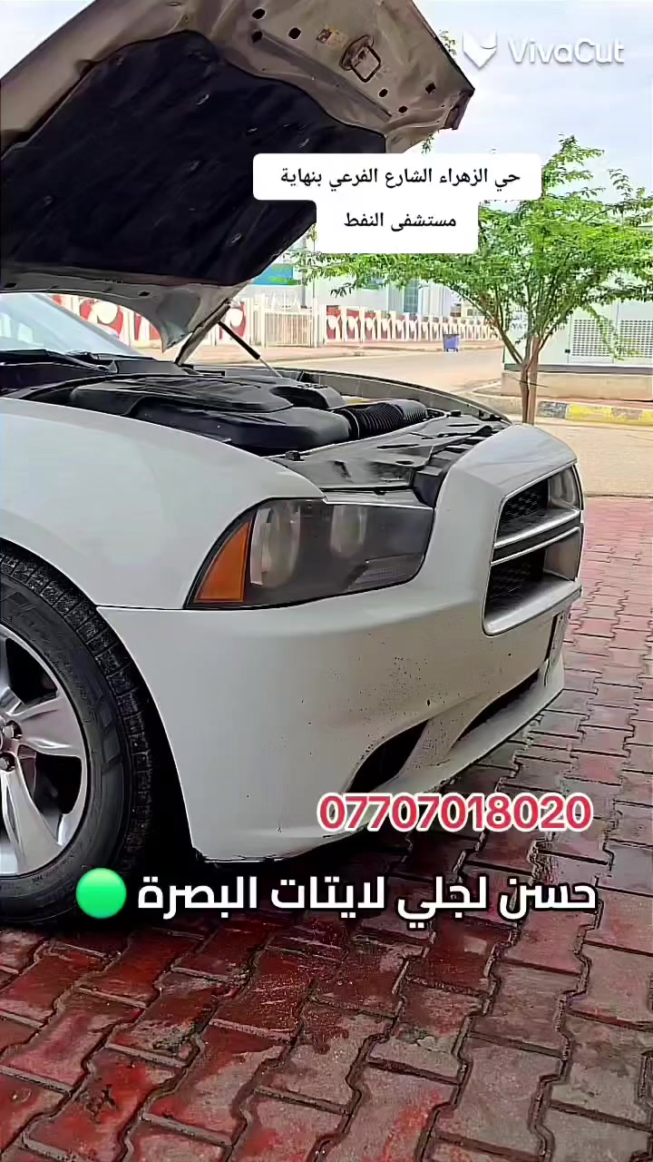 حسن لجلي لايتات البصرة 🟢
البصرة حي الزهراء الشارع الفرعي بنهاية مستشفى النفط مجاور الورشة الهندسية 
***********
