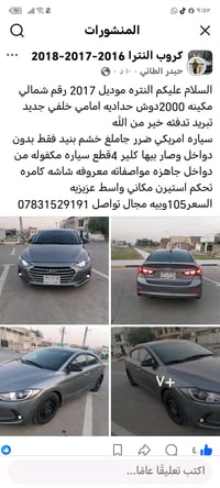 هيونداي النترا • ٢٠١٧ • العزيزية