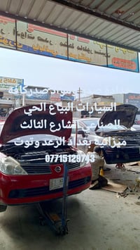 حدادة صدر ومواد صدر لكافة انواع النيسان.البياع الحي الصناعي الشارع الث...