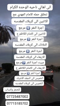 حملة الامام المهدي • مواصلات • كربلاء