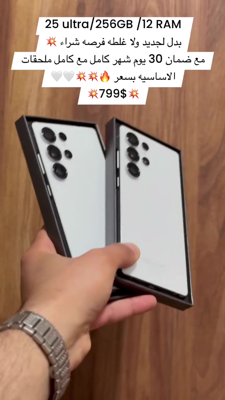 S25 ultra/256GB /12 RAM 
بدل لجديد ولا غلطه فرصه شراء 💥
مع ضمان 30 يوم شهر كامل مع كامل ملحقات الاساسيه بسعر 🔥💥💥🤍🤍
💥799$💥


**إذا كنت صاحب هذا الإعلان وتريد حذفه لأي سبب، رجاءا أرسل رسالة إلى الدعم الفني**