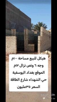 هيكل • ١٠٠م • اليوسفية حي الشهداء