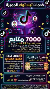 ٧٠٠٠ متابع • ضمان ٣٦٥ يوم • تيك توك